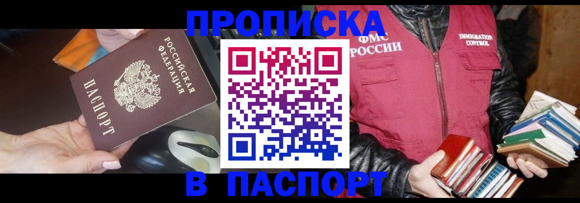 временная регистрация купить в Камчатском крае