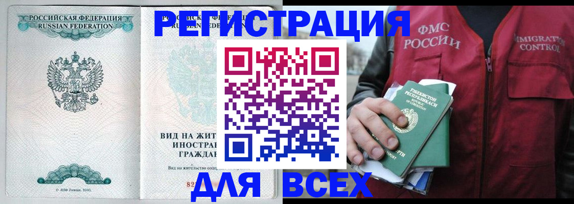 прописка штамп в Камчатском крае